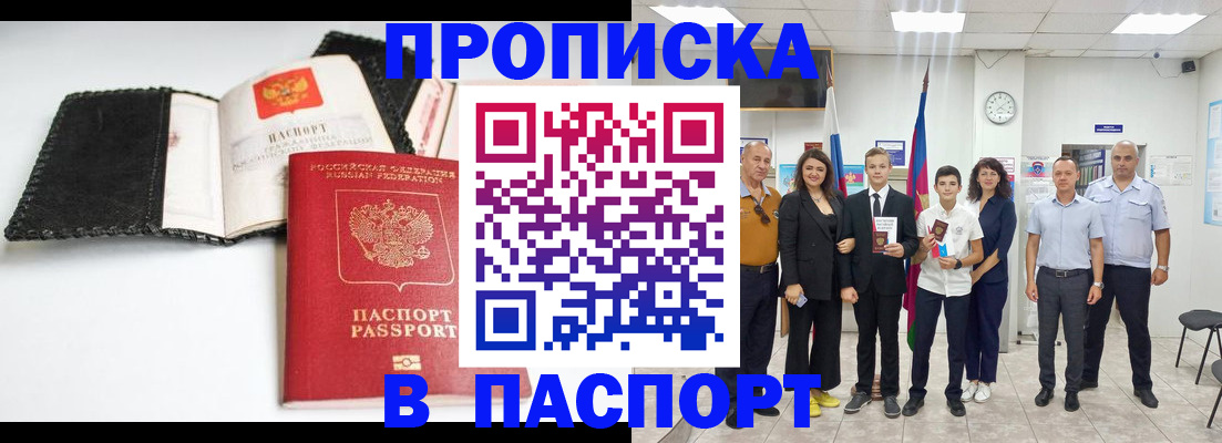 прописка законно в Вязьме
