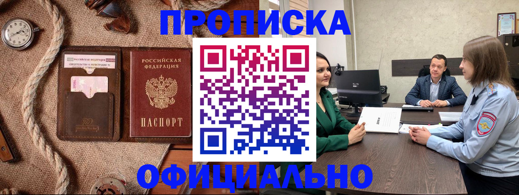 купить прописку в Вязьме